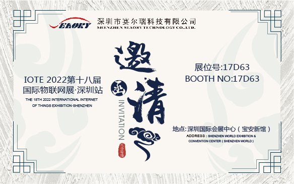 飒瑞（SEAORY）证卡打印机将亮相第十八届深圳国际物联网展