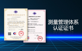 东莞赛瑞荣获AAA级“测量管理体系认证证书”