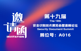 赛尔瑞邀您共赴第十九届证卡票签安全识别技术展览会暨高峰论坛