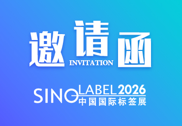 邀请函|赛尔瑞邀您共赴2026第32届华南国际印刷工业展览会暨中国国际标签印刷技术展览会